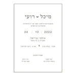 הזמנת חתונה מזל טוב