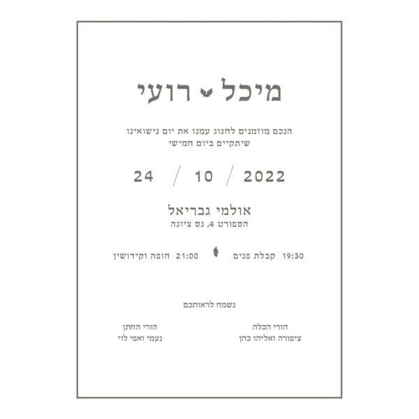 הזמנת חתונה מזל טוב