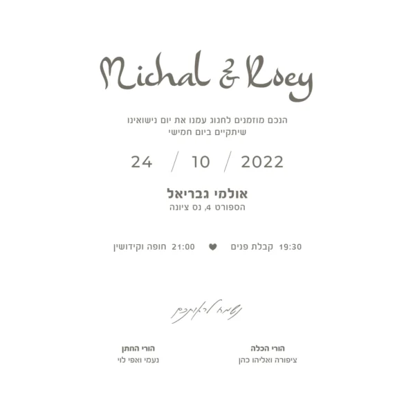 הזמנת חתונה ערביקה