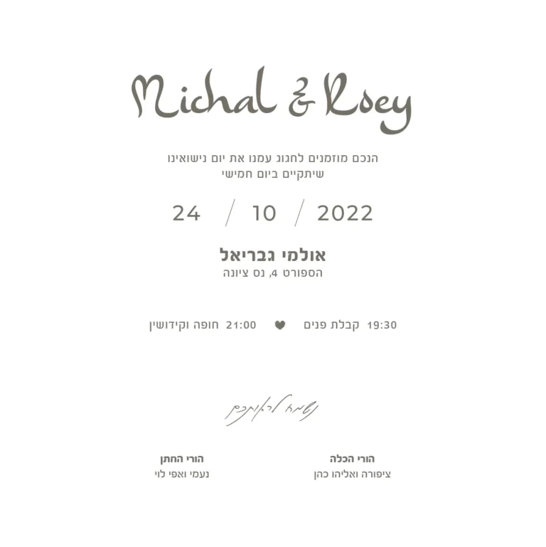 הזמנת חתונה ערביקה