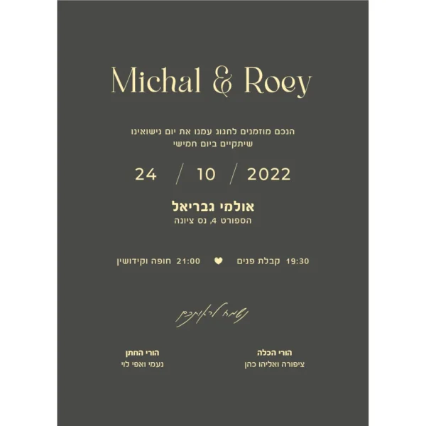 הזמנת חתונה תוכי