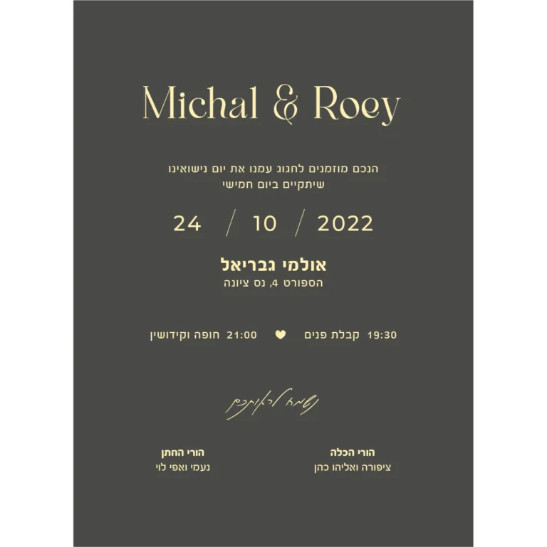 הזמנת חתונה תוכי